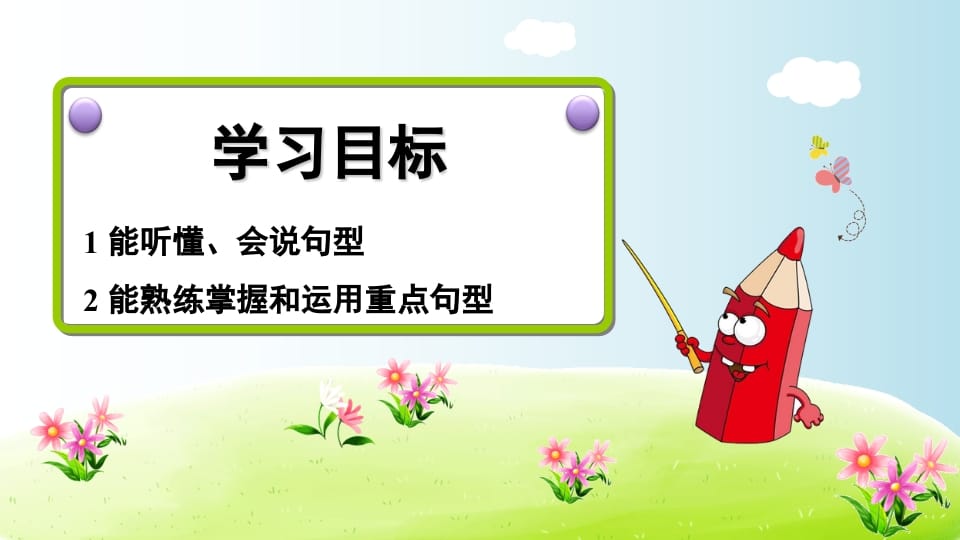 图片[2]-三年级英语上册期末复习专项二常用句型（人教PEP）-淘课榜