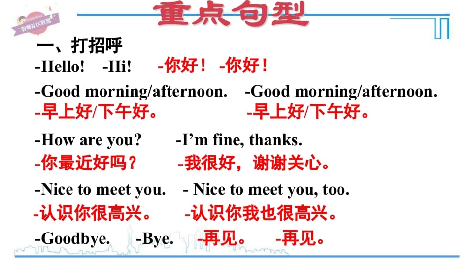 图片[3]-三年级英语上册期末复习专项二常用句型（人教PEP）-淘课榜