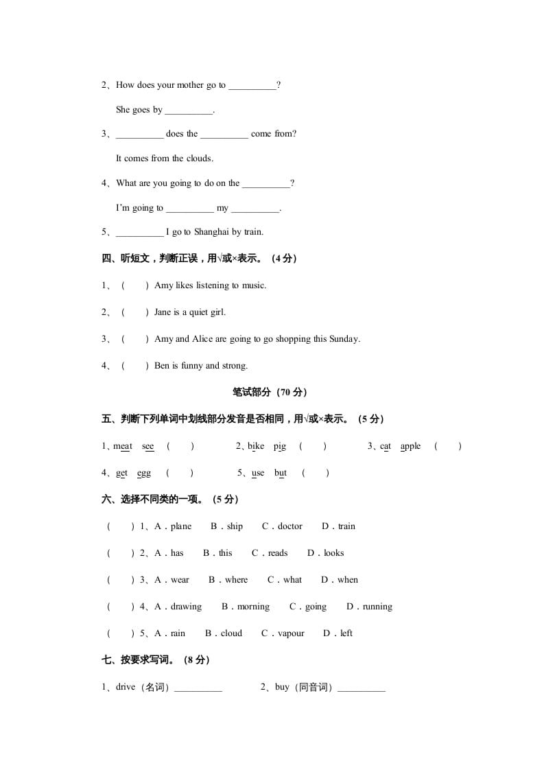 图片[2]-六年级英语上册期末测试卷4（人教版PEP）(2)-淘课榜
