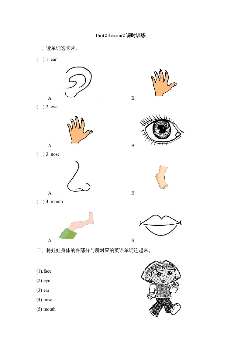 一年级英语上册Unit2_Lesson2课时训练（人教一起点）-淘课榜