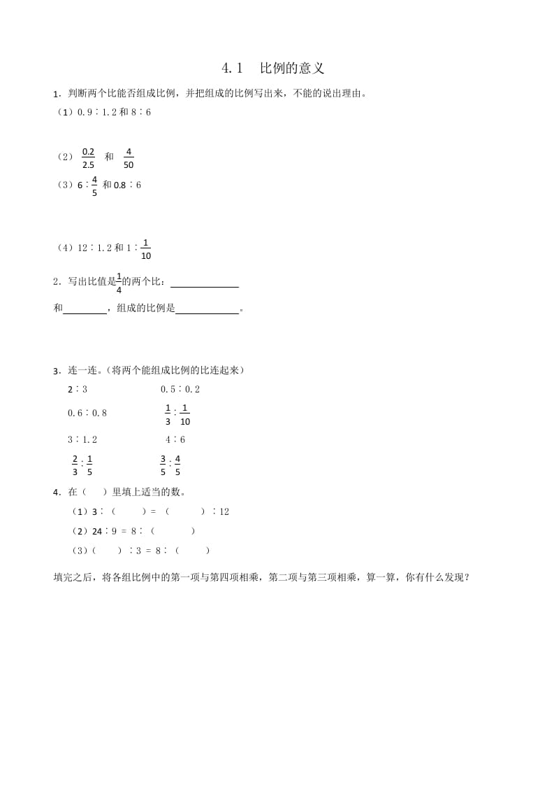 六年级数学下册4.1比例的意义-淘课榜