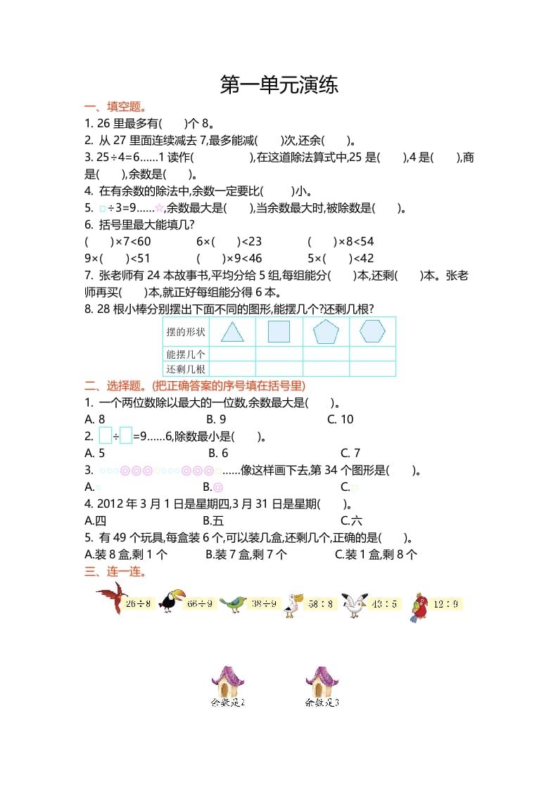 二年级数学下册第一单元-淘课榜