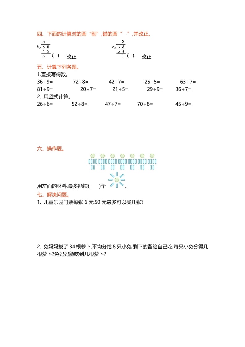 图片[2]-二年级数学下册第一单元-淘课榜
