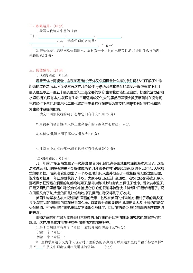 图片[2]-六年级语文上册第三单元提升练习（部编版）-淘课榜