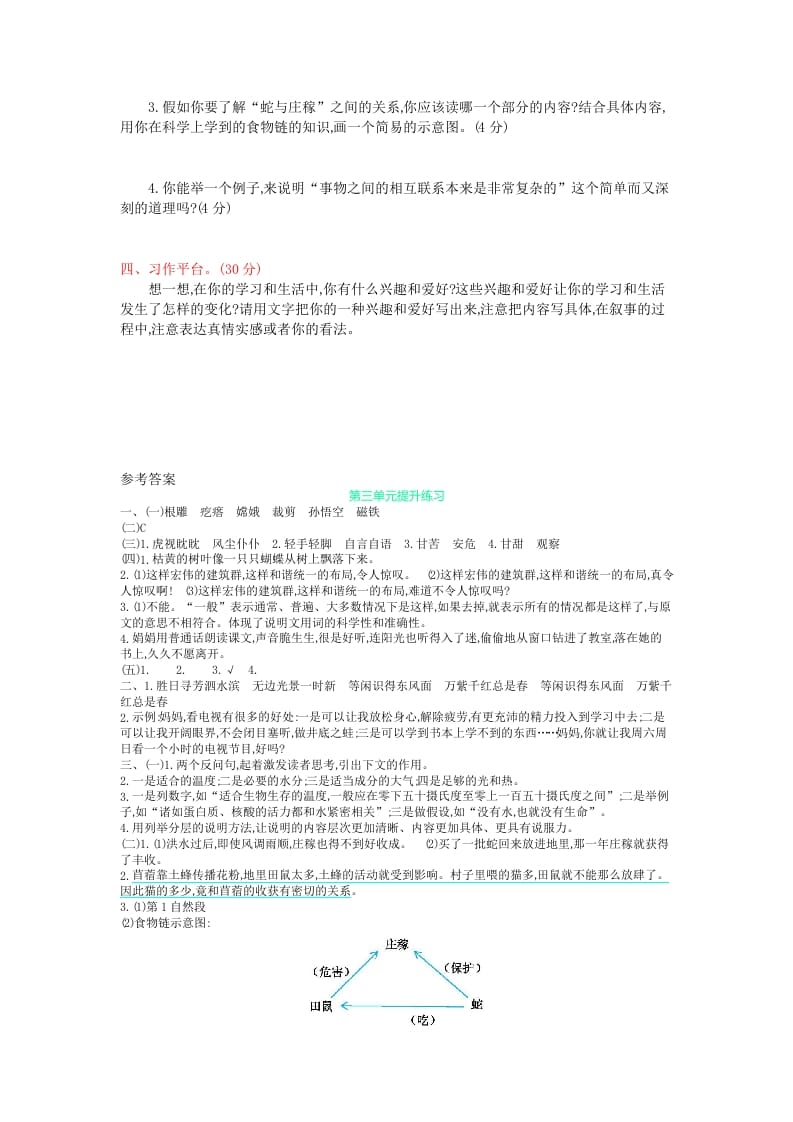 图片[3]-六年级语文上册第三单元提升练习（部编版）-淘课榜