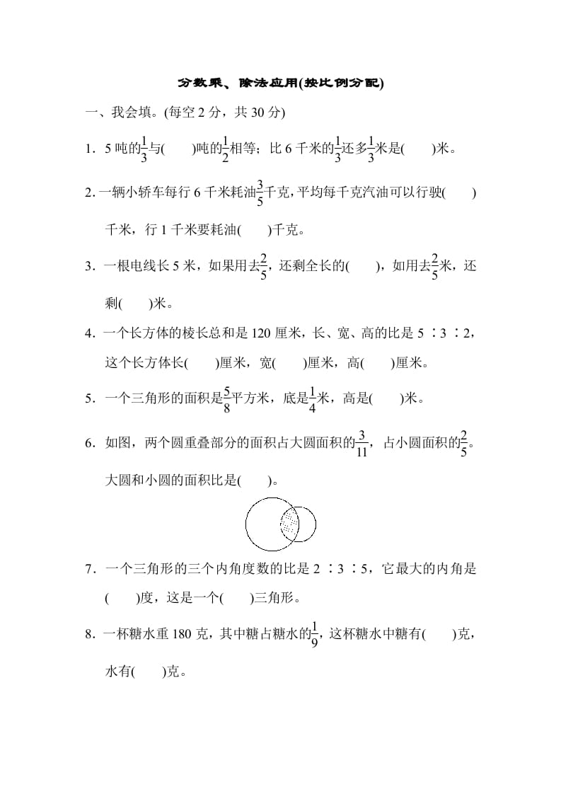 六年级数学上册专项复习卷3（苏教版）-淘课榜
