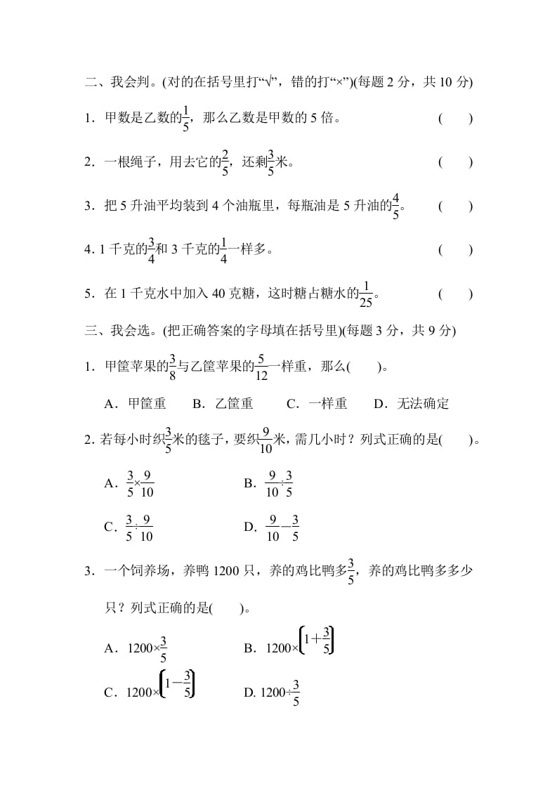 图片[2]-六年级数学上册专项复习卷3（苏教版）-淘课榜