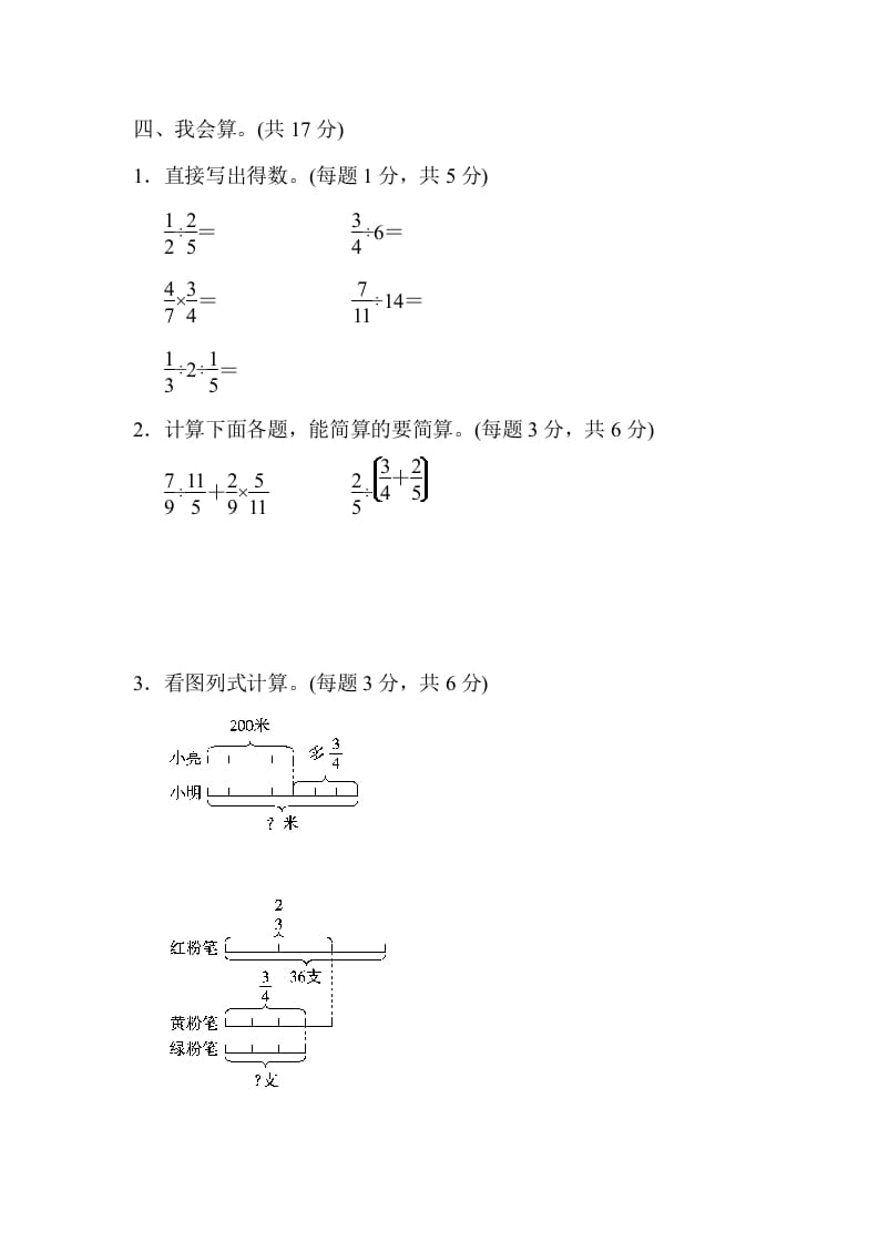 图片[3]-六年级数学上册专项复习卷3（苏教版）-淘课榜