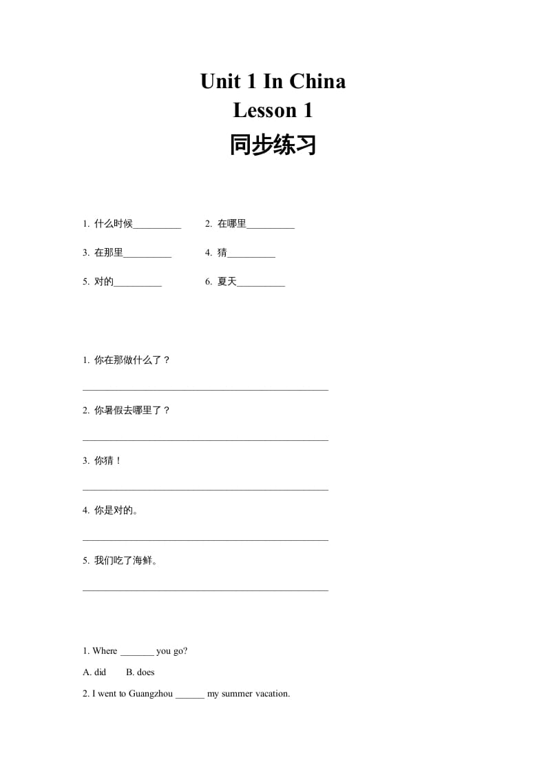 六年级英语上册同步练习Unit1Leson1（人教版一起点）-淘课榜
