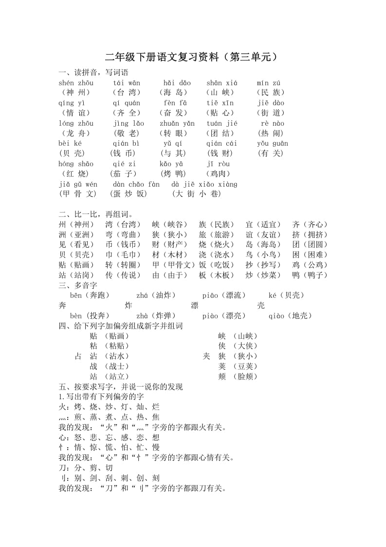 二年级语文下册第三单元复习资料-淘课榜