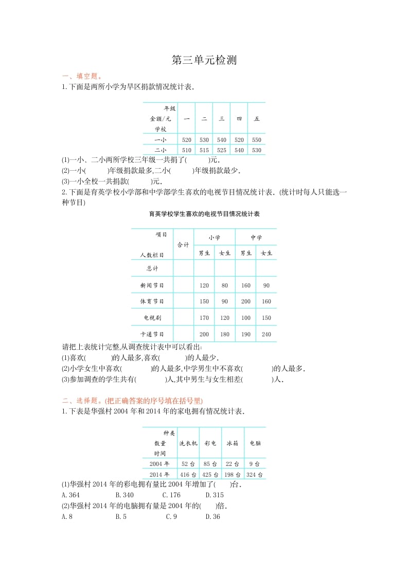 三年级数学下册第三单元检测卷1-淘课榜
