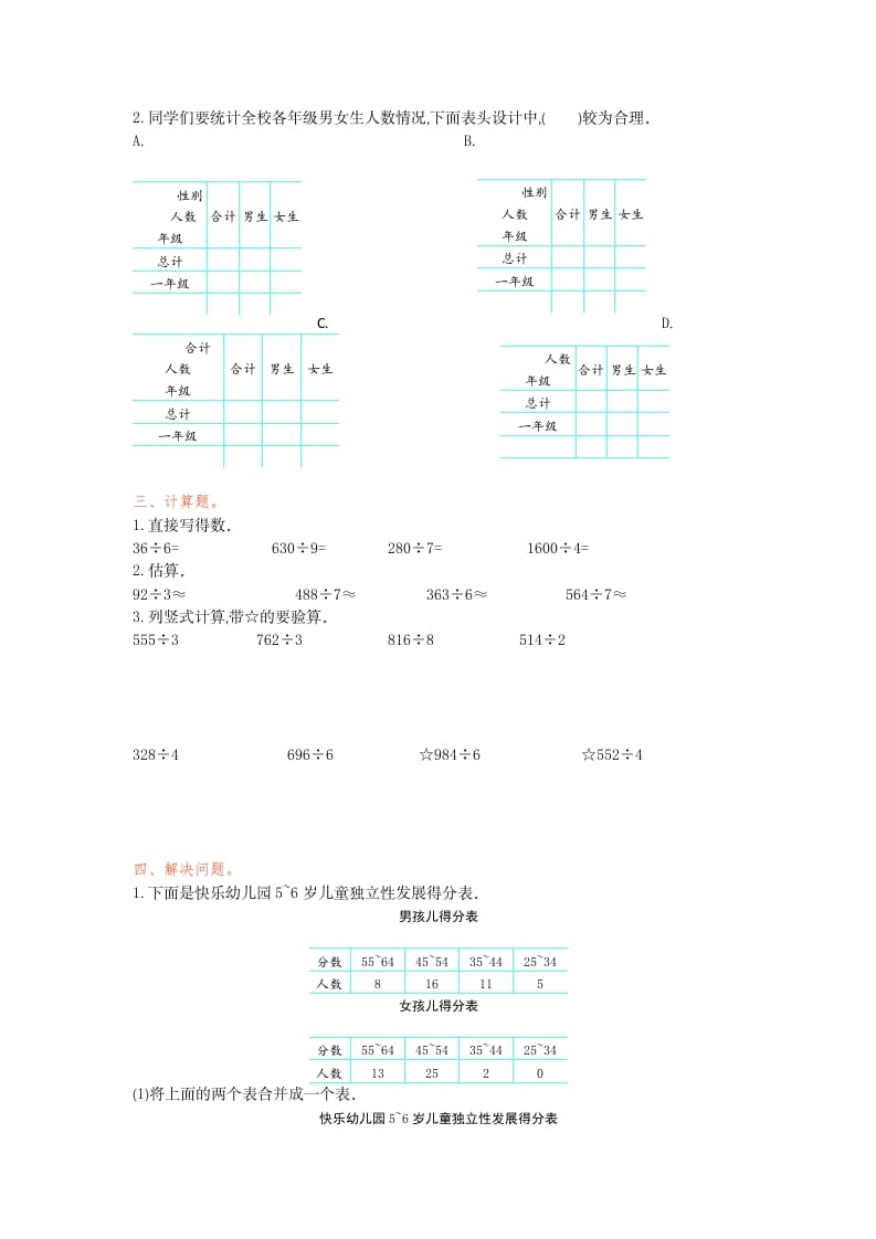 图片[2]-三年级数学下册第三单元检测卷1-淘课榜