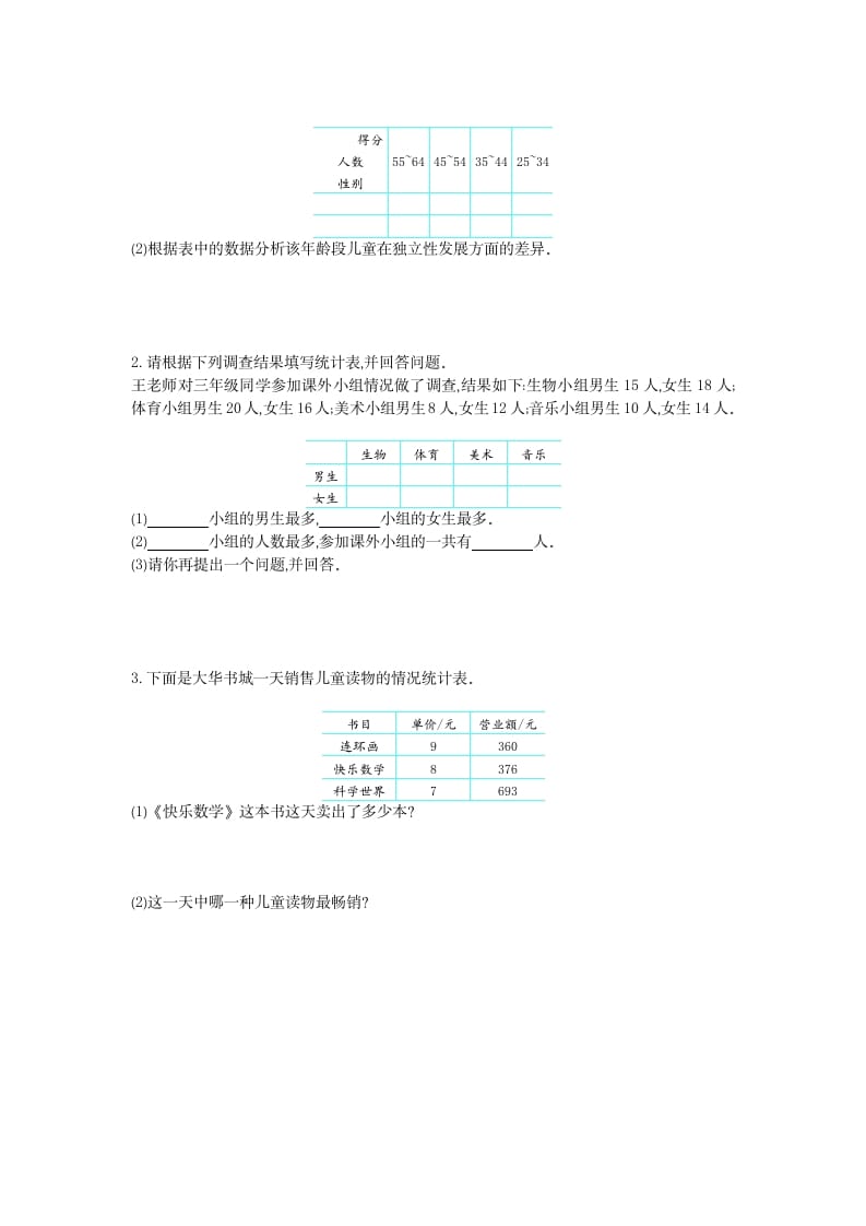 图片[3]-三年级数学下册第三单元检测卷1-淘课榜