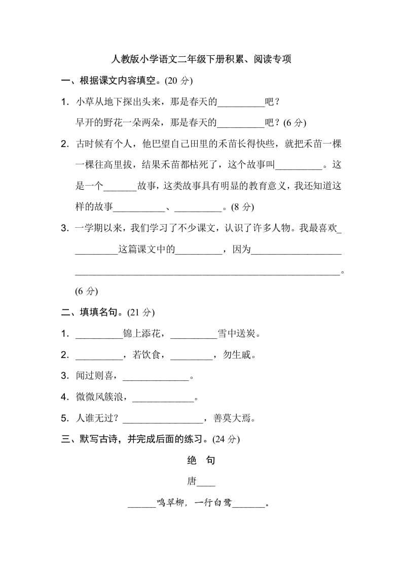 二年级语文下册2年级期末专项卷：积累、阅读-淘课榜