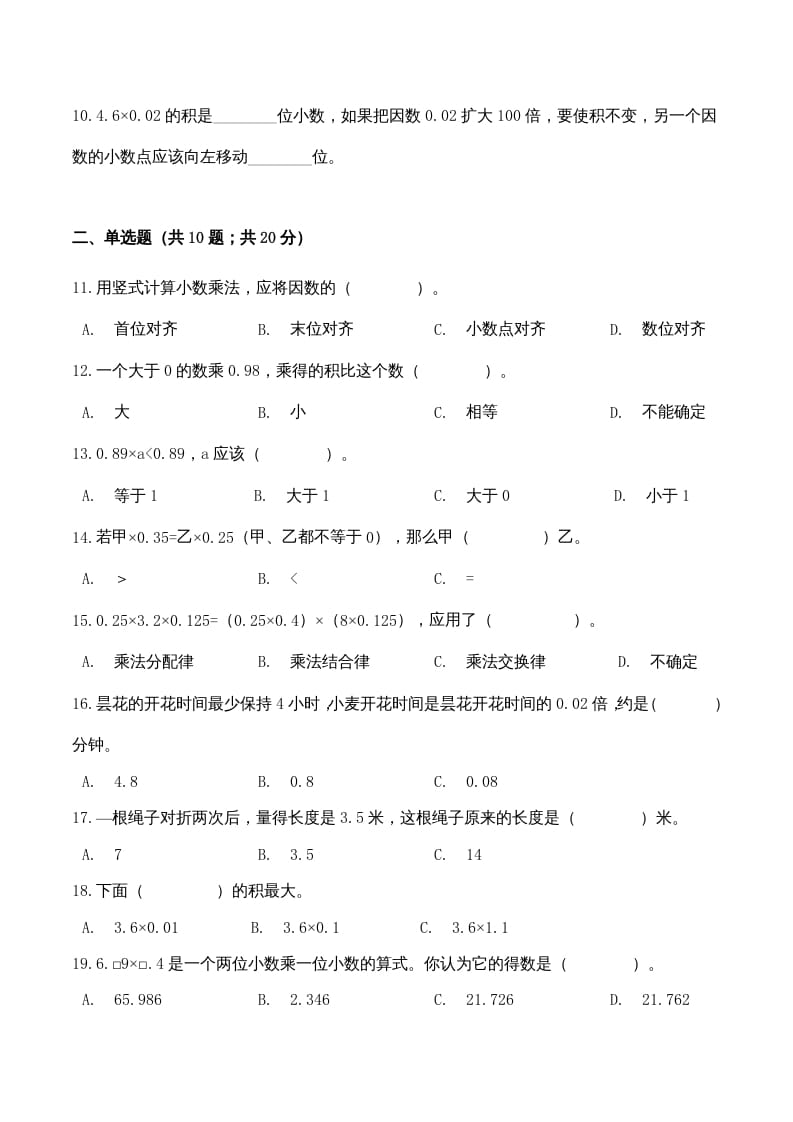 图片[2]-五年级数学上册期中检测高频考点卷（人教版）-淘课榜