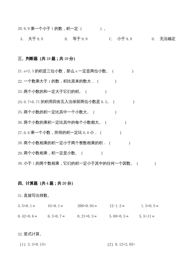 图片[3]-五年级数学上册期中检测高频考点卷（人教版）-淘课榜