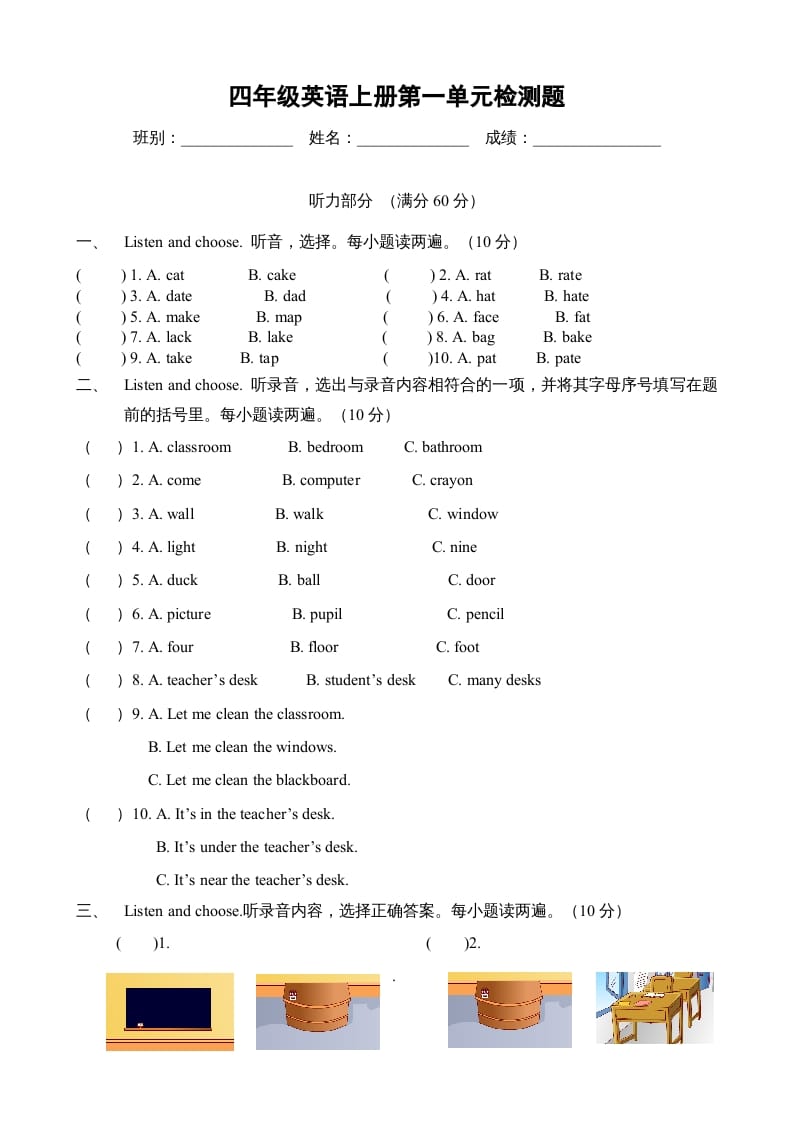 四年级英语上册Unit1myclassroom单元测试及答案4（人教PEP）-淘课榜
