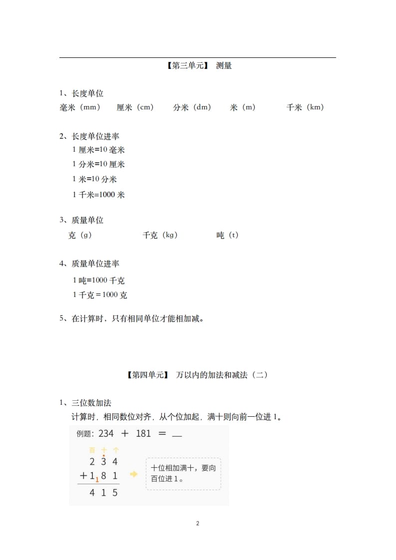 图片[2]-三年级数学上册-核心知识点总结（人教版）-淘课榜
