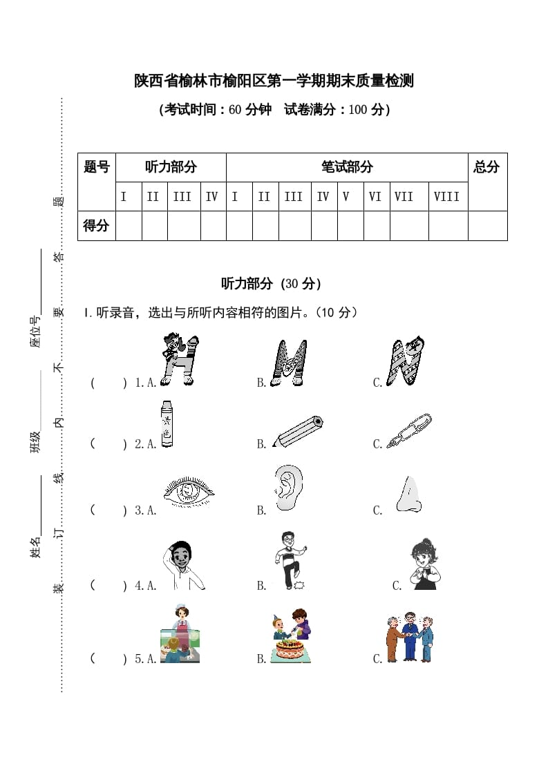 三年级英语上册卷五（人教PEP）-淘课榜