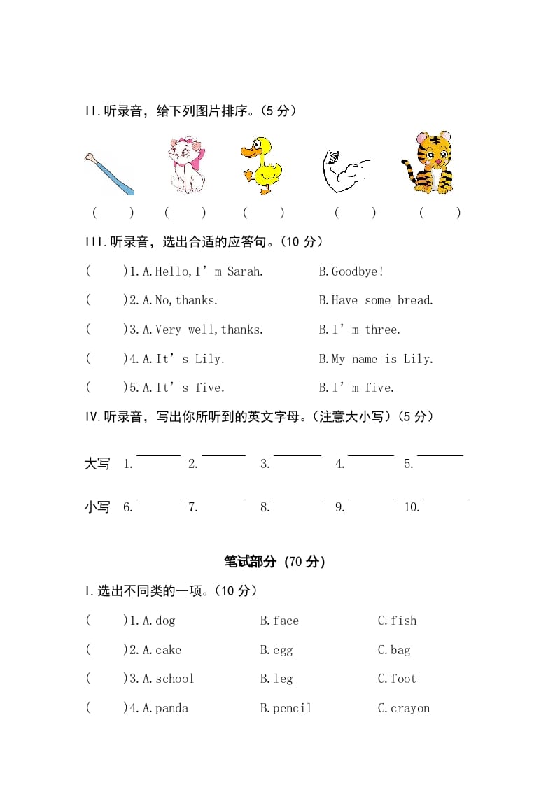 图片[2]-三年级英语上册卷五（人教PEP）-淘课榜