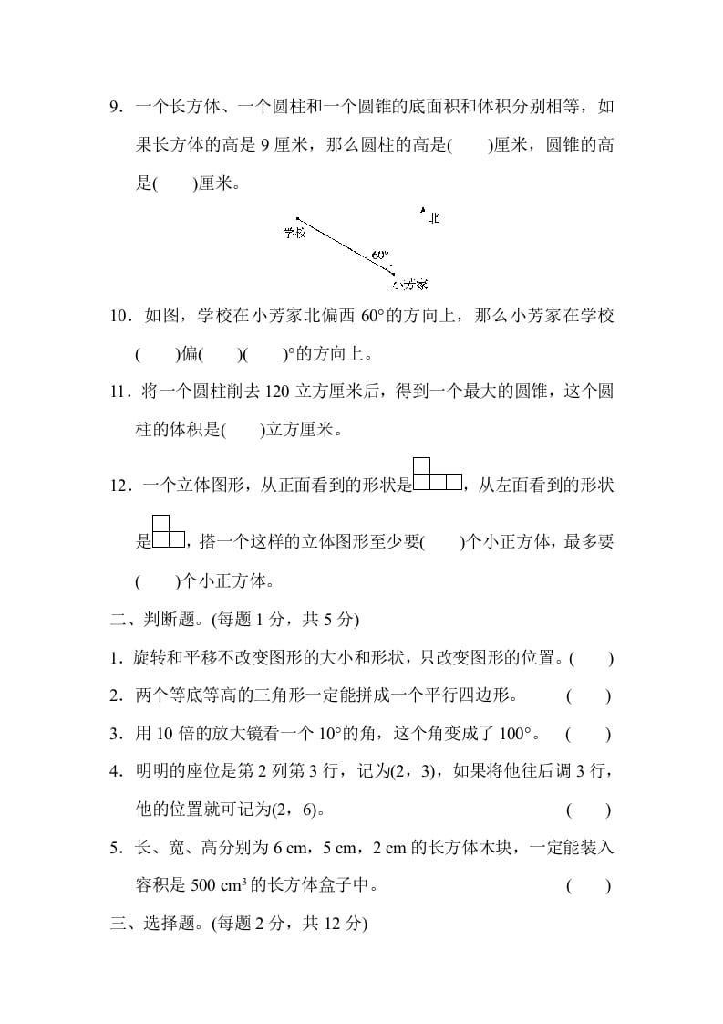 图片[2]-六年级数学下册总复习测试卷(二)-淘课榜