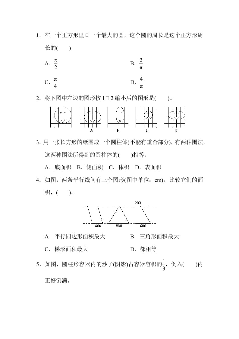 图片[3]-六年级数学下册总复习测试卷(二)-淘课榜