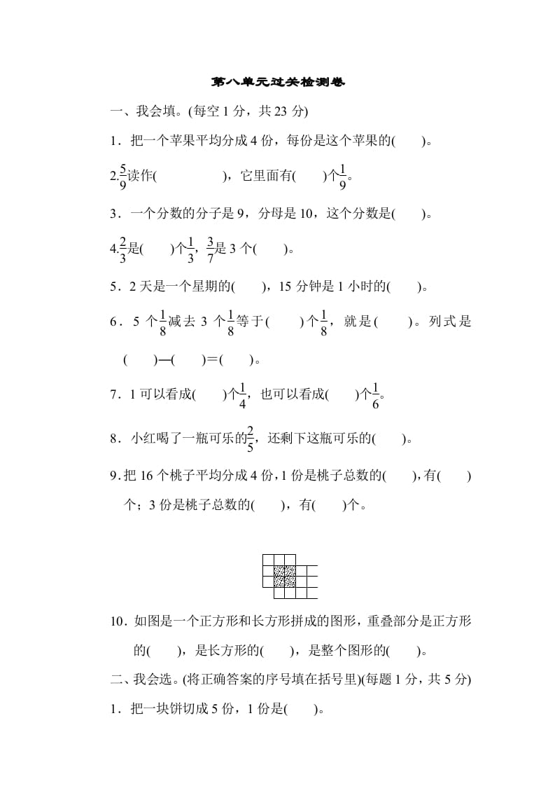 三年级数学上册第八单元过关检测（人教版）-淘课榜