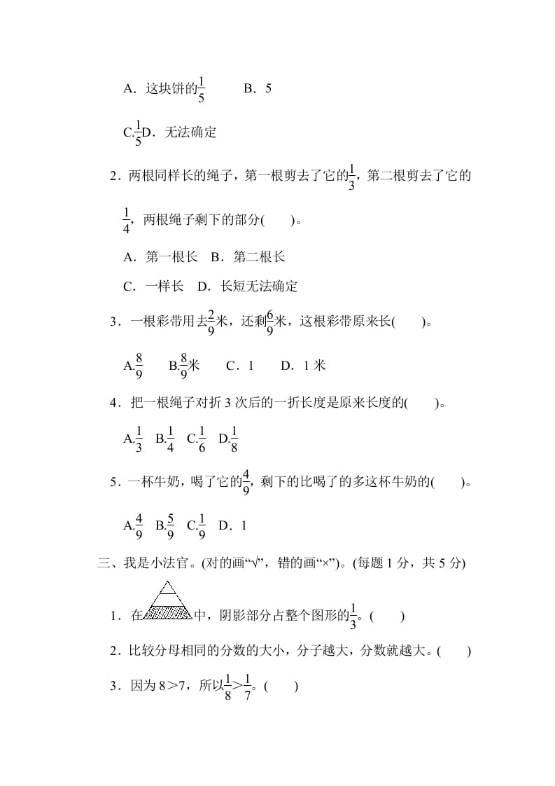 图片[2]-三年级数学上册第八单元过关检测（人教版）-淘课榜