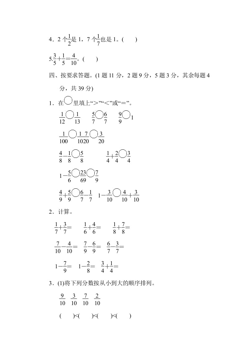 图片[3]-三年级数学上册第八单元过关检测（人教版）-淘课榜