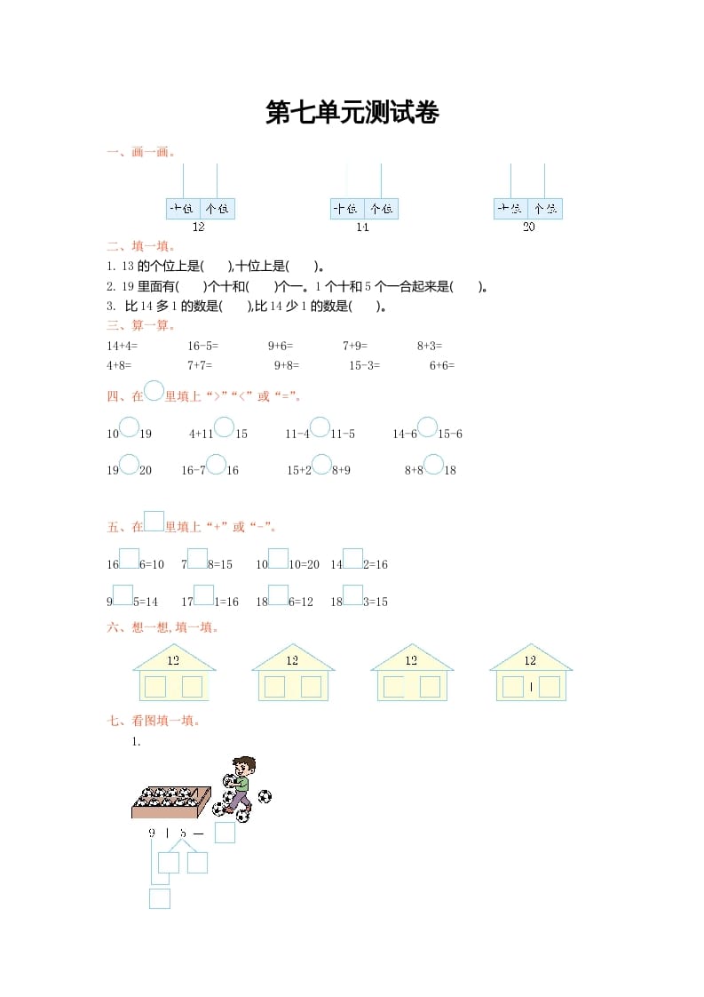 一年级数学上册第七单元测试卷及答案(北师大版)-淘课榜