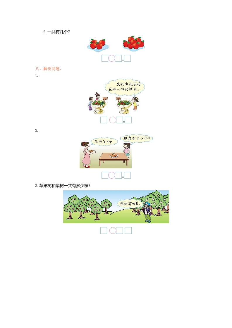 图片[2]-一年级数学上册第七单元测试卷及答案(北师大版)-淘课榜