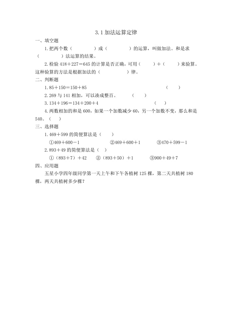 四年级数学下册3.1加法运算定律-淘课榜
