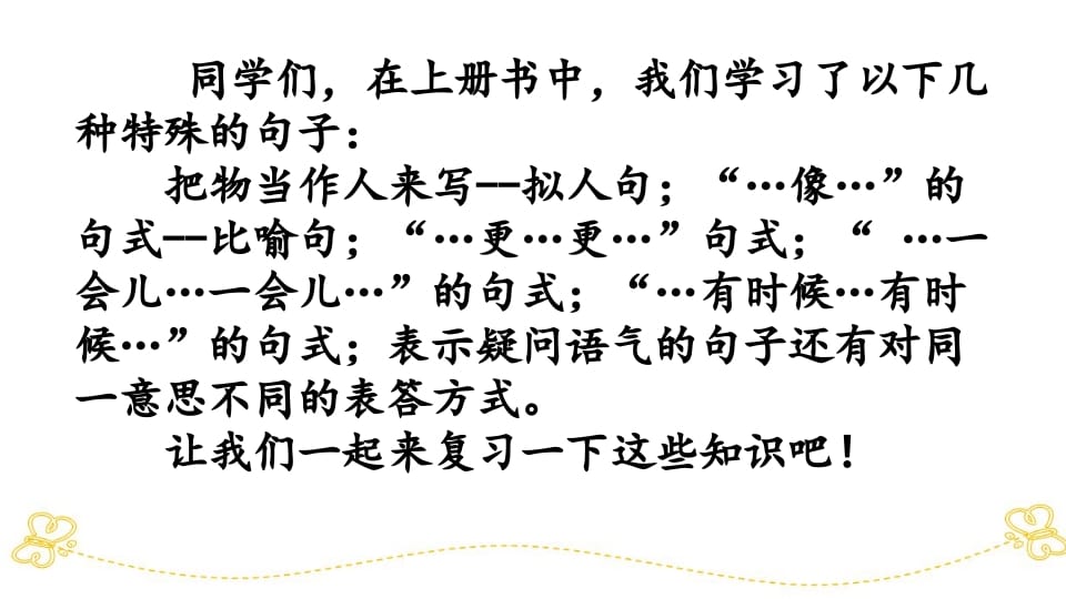图片[2]-一年级语文上册句子专项复习（部编版）-淘课榜