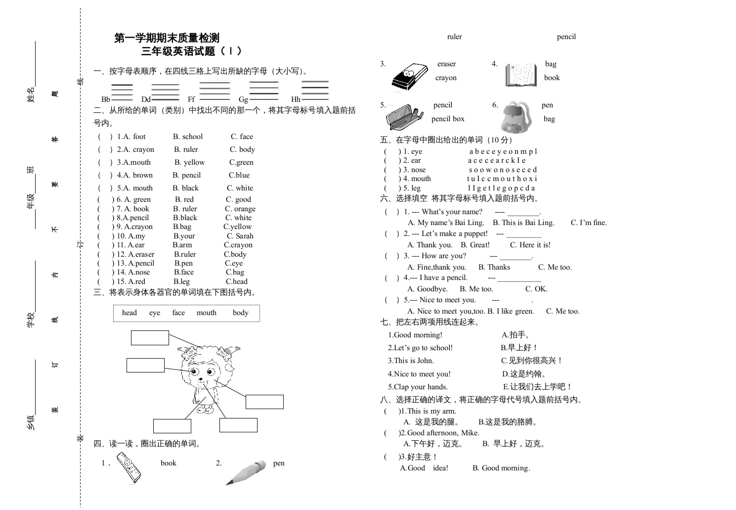 三年级英语上册英语上册期末试卷（人教PEP）-淘课榜