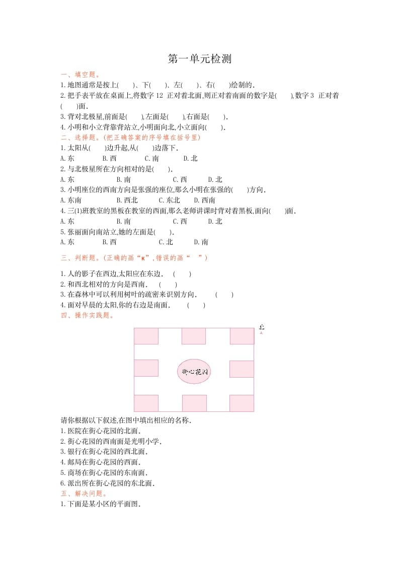 三年级数学下册第一单元检测卷1-淘课榜
