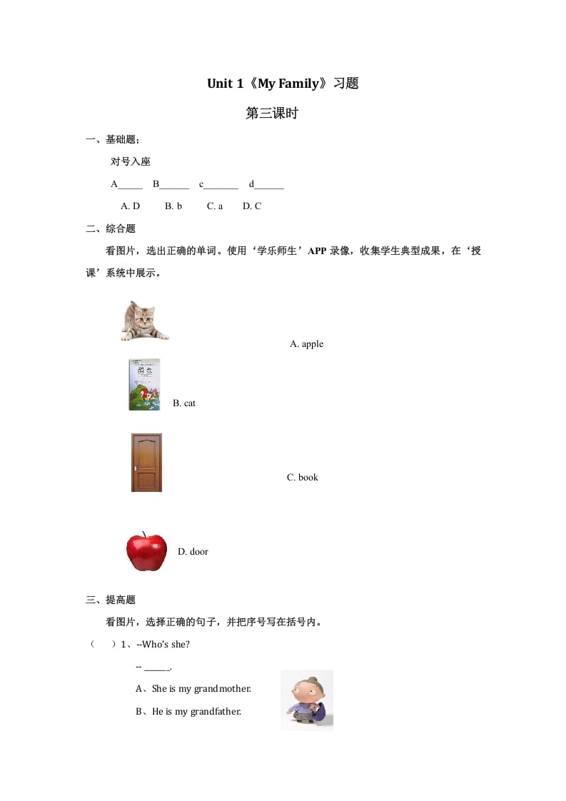 二年级英语上册Unit1习题第3课时（人教版一起点）-淘课榜