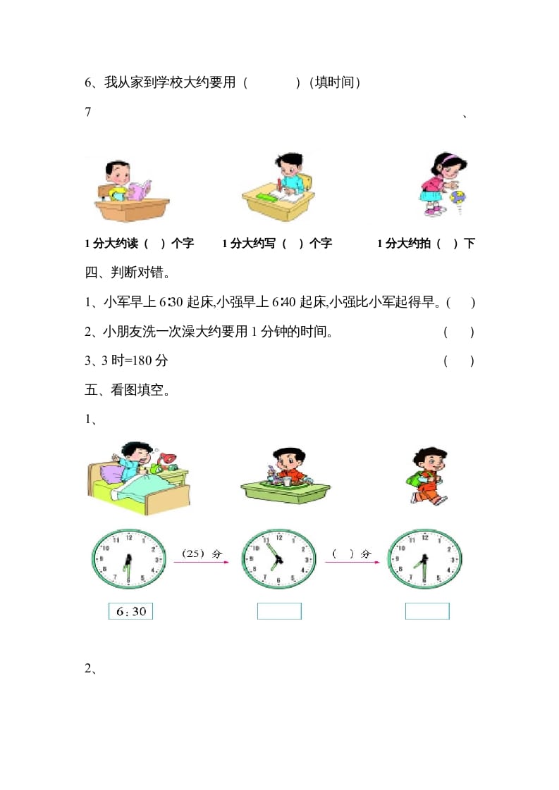 图片[2]-三年级数学上册《时、分、秒》单元练习题（人教版）-淘课榜