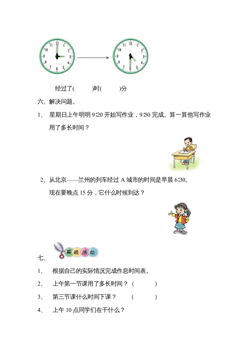 图片[3]-三年级数学上册《时、分、秒》单元练习题（人教版）-淘课榜