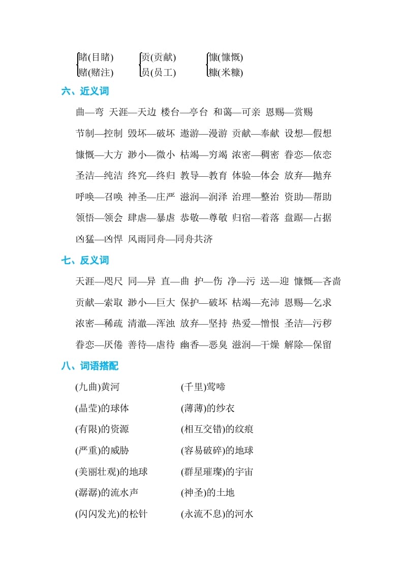 图片[2]-六年级语文上册第六单元单元知识小结（部编版）-淘课榜