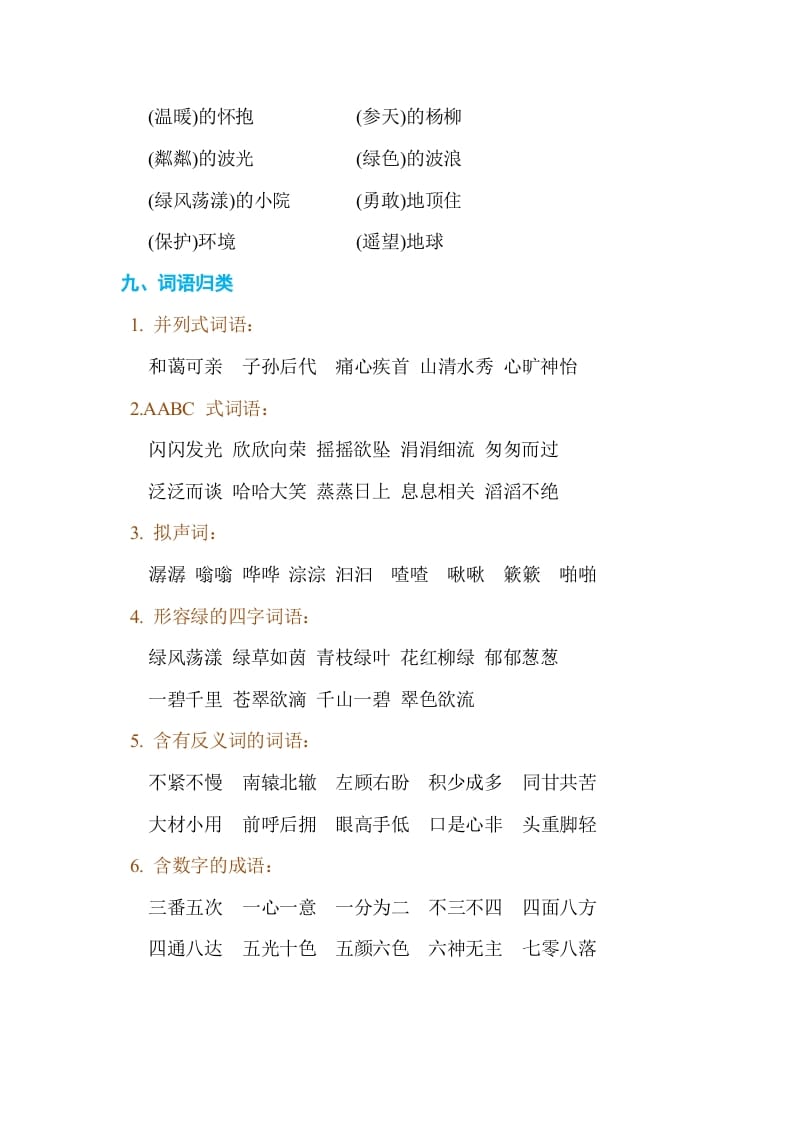图片[3]-六年级语文上册第六单元单元知识小结（部编版）-淘课榜