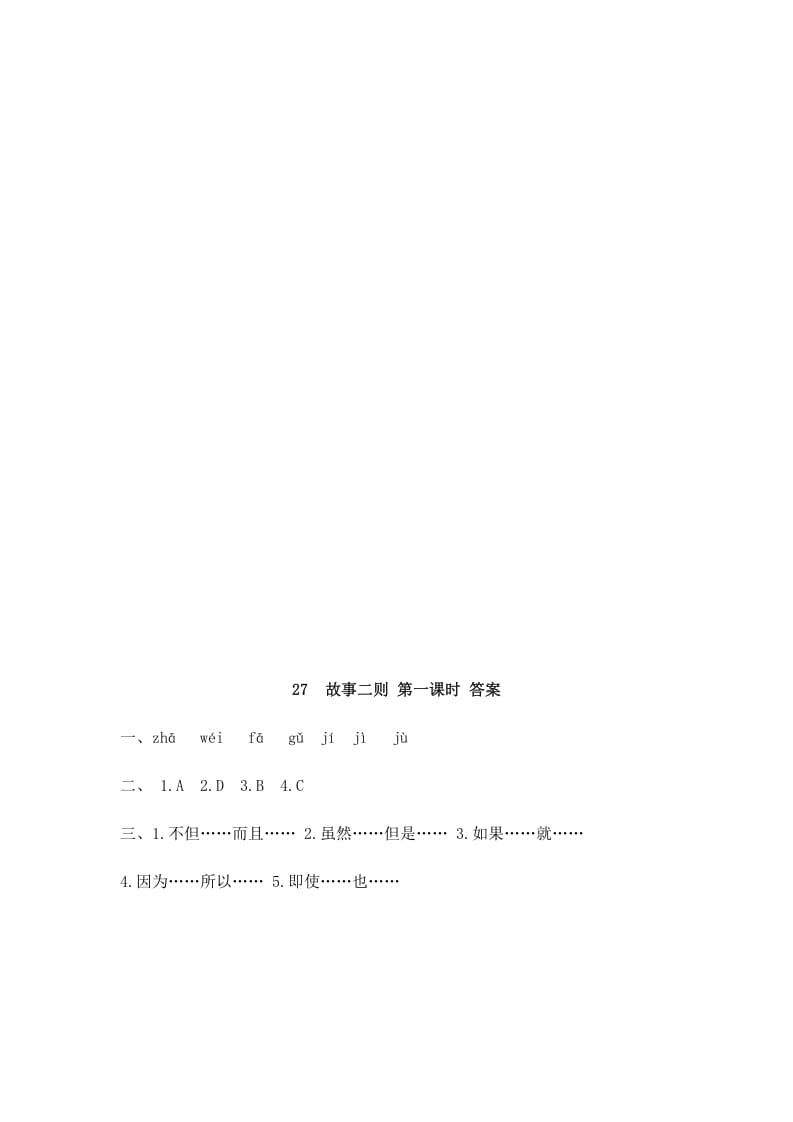 图片[2]-四年级语文上册27故事二则-淘课榜