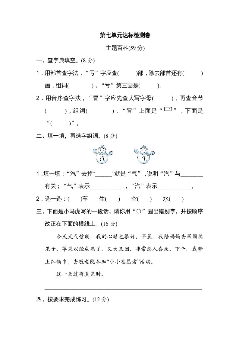 二年级语文上册第7单元达标检测卷（部编）-淘课榜