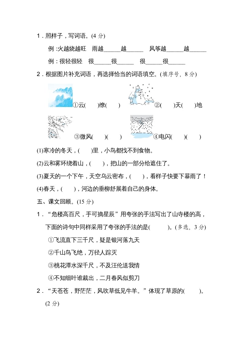 图片[2]-二年级语文上册第7单元达标检测卷（部编）-淘课榜