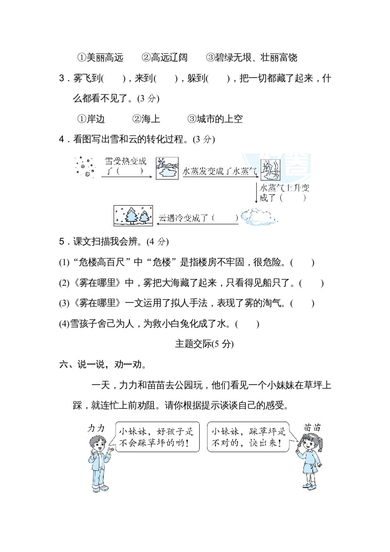 图片[3]-二年级语文上册第7单元达标检测卷（部编）-淘课榜