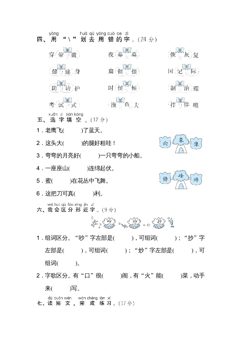 图片[2]-二年级语文上册02同音字、形近字（部编）-淘课榜