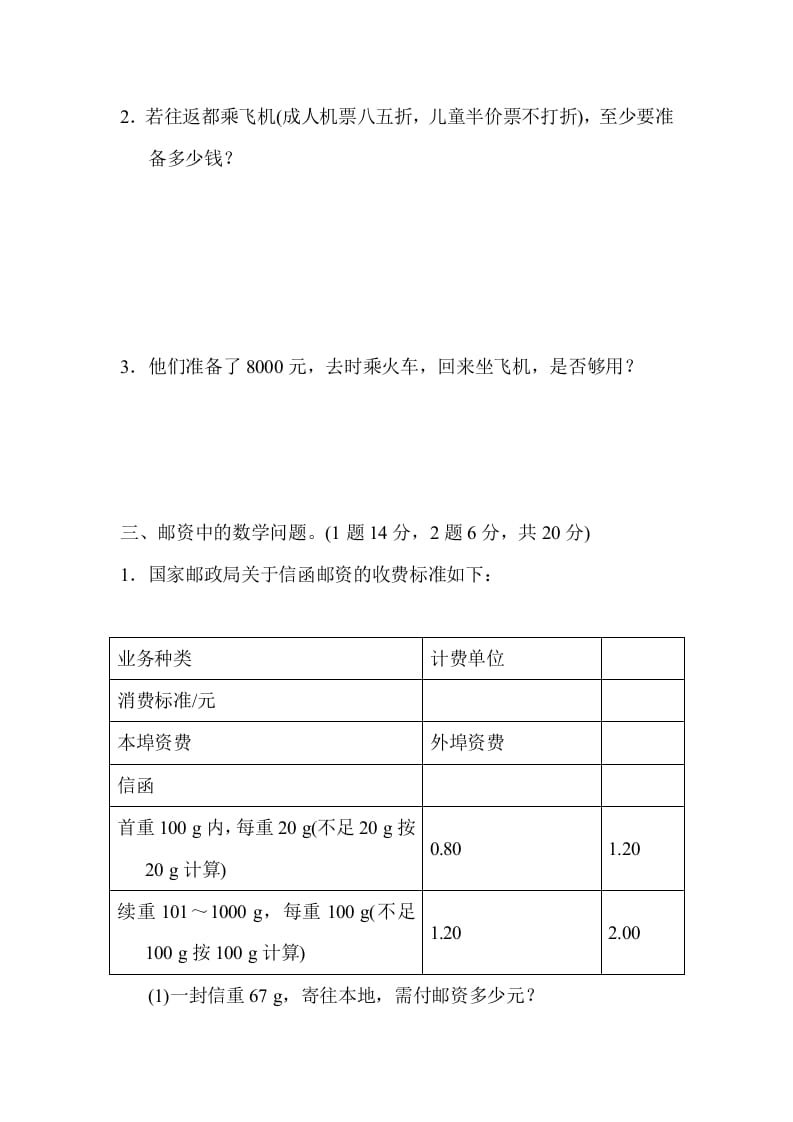 图片[3]-六年级数学下册总复习测试卷(五)-淘课榜