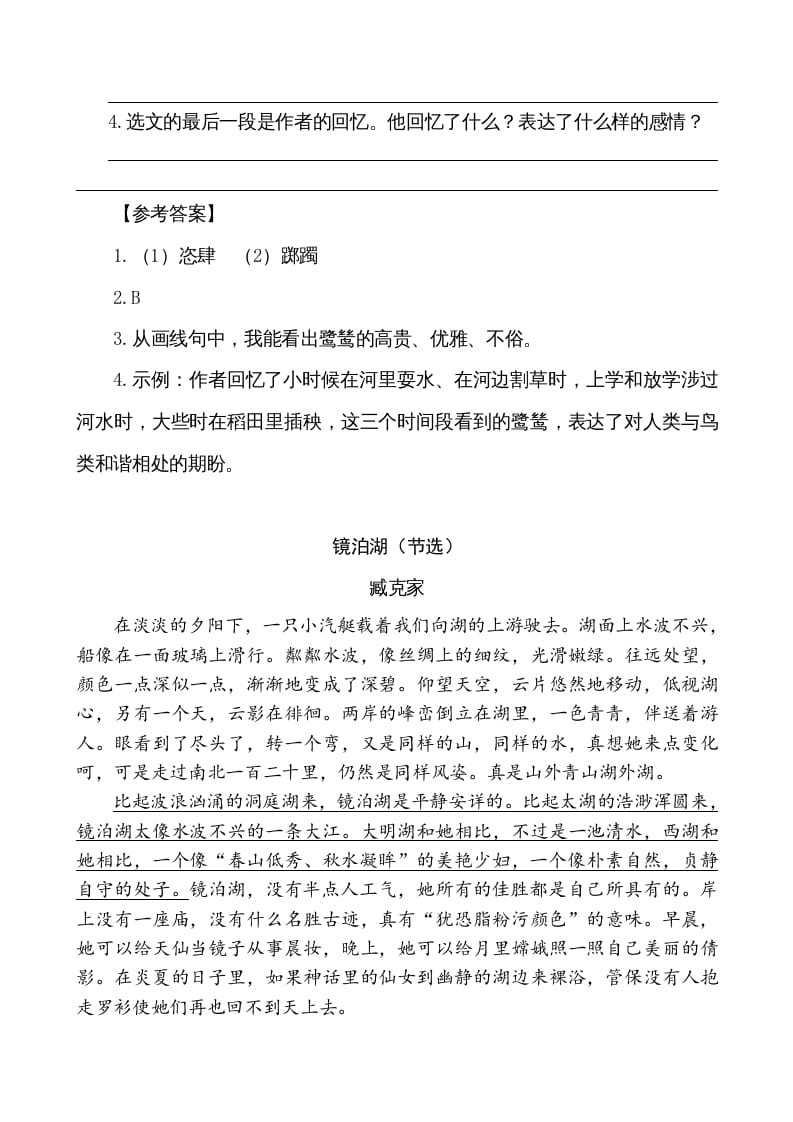 图片[2]-五年级语文上册类文阅读-23鸟的天堂（部编版）-淘课榜