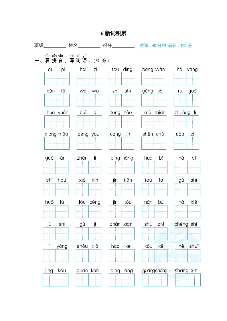二年级语文上册6新词积累（部编）-淘课榜