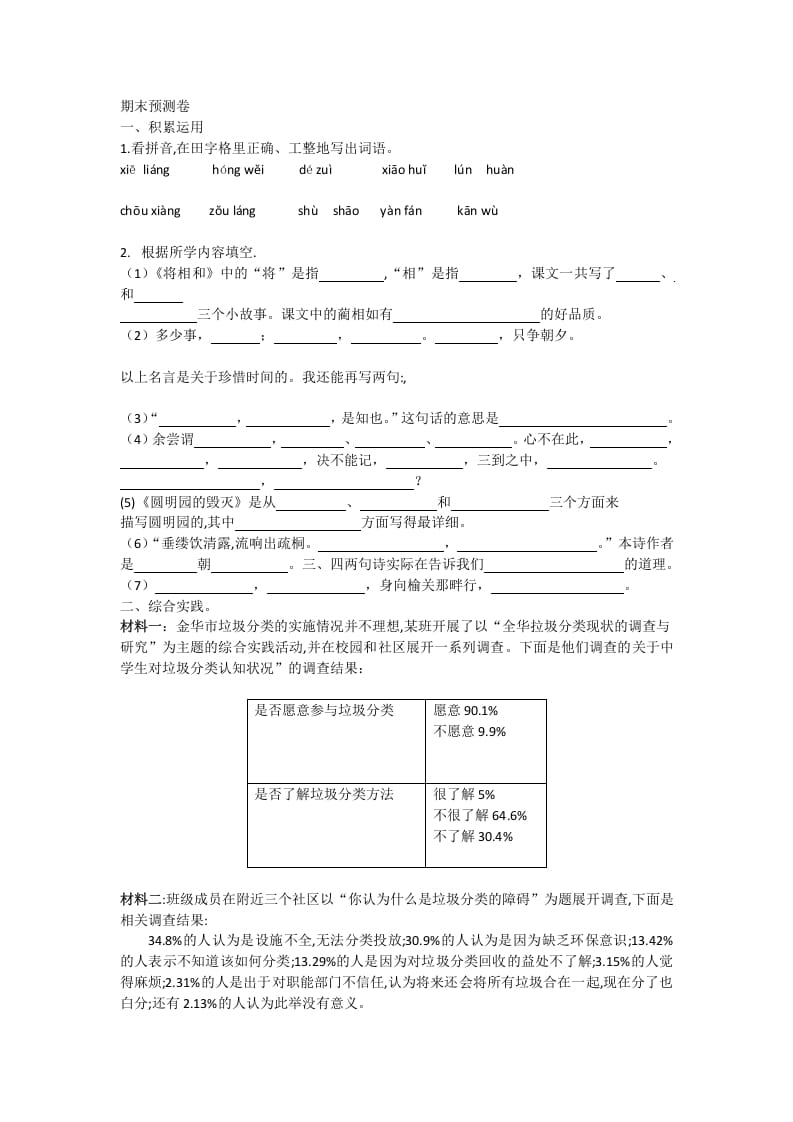 五年级语文上册期末练习(24)（部编版）-淘课榜
