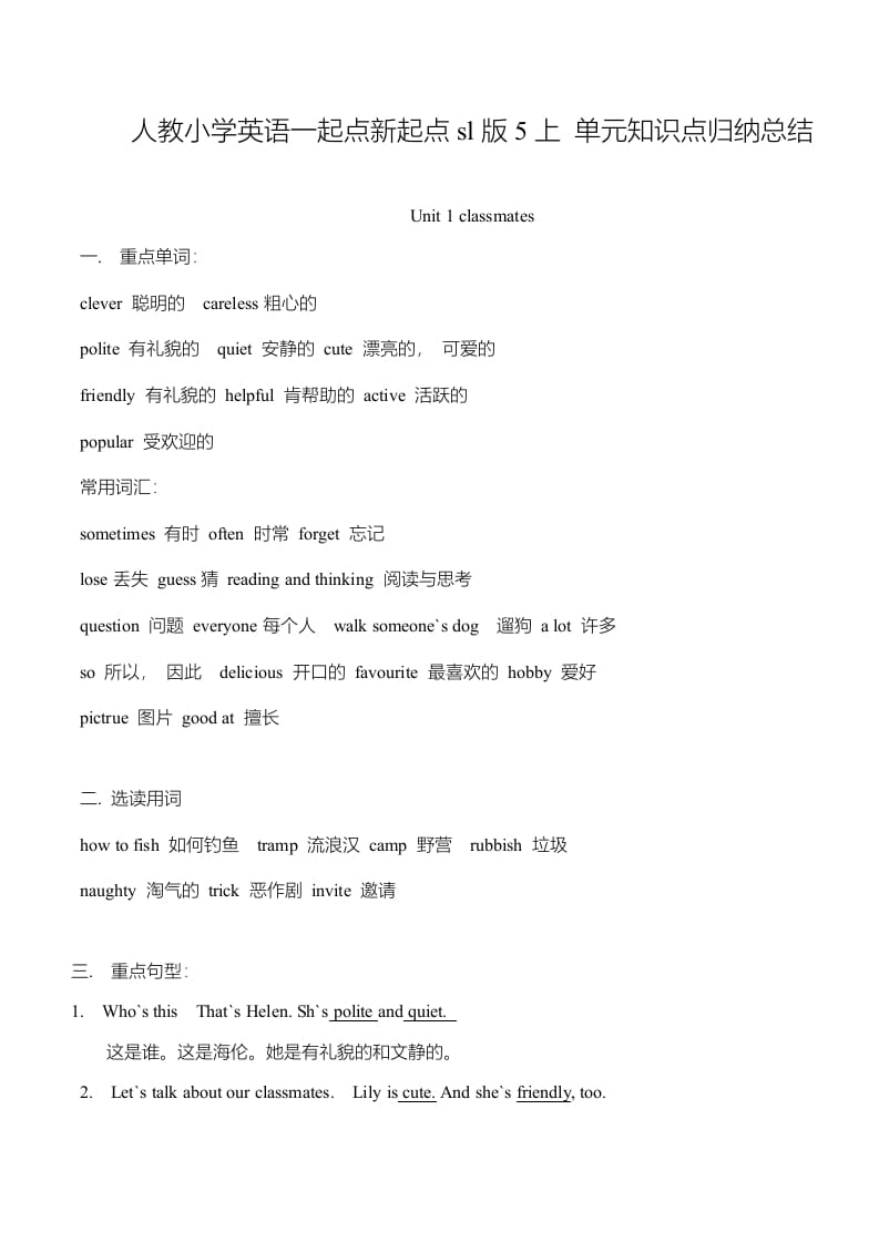 五年级英语上册单元知识点归纳总结（人教版一起点）-淘课榜